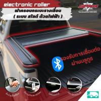 ราคา Electronic Roller ฝาครอบกระบะรางเลื่อนระบบ สไลด์ ด้วยไฟฟ้า รองรับการเชื่อมต่อBluetooth (16937151176)