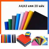 ราคา ฟิวเจอร์บอร์ด A4 A3 สุดคุ้ม แพค 20แผ่น พีพีบอร์ด บอร์ดลูกฟูก FutureBoard หนา 2 มิล แผ่นพลาสติค พร้อมส่ง US Station (19796512763)