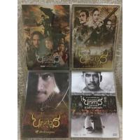 ราคา DVD อมตะหนังไทย ตำนานสมเด็จพระนเรศวรมหาราช ภาค 1346 Language Thai แนวแอคชั่นอิงประวัติศาสตร์ พากย์ไทยทุกตอน แผ่นลิขสิทธิ์แท้มือ1ใส่กล่อง 4 กล่อง สุดคุ้มราคาประหยัด (19491880461)