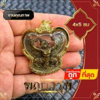 ราคา จี้ ล๊อกเก็ต พญาครุฑ จี้พญาครุฑ กรอบชุบทองไมครอบ งานสองด้าน งานทองเหลือง สูง 4x5 ซ ม เสริมงาน เสริมบารมี ความมั่นคง (12003459299)
