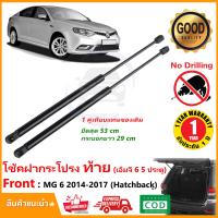 ราคา โช๊คฝาท้าย MG 6 2014 2017 5 ประตู 1 คู่ ซ้าย ขวา แทนของเดิม MG6 ฝาประตูหลัง ประตูท้าย OEM รับประกัน 1 ปี (17425263071)