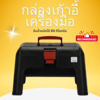 ราคา กล่องเก้าอี้เครื่องมือ กล่องเครื่องมือ เก้าอี้สำหรับเก็บอุปกรณ์ เก้าอี้ช่างซ่อม สตูลกล่องเครื่องมือ เก้าอี้ตกปลา กล่องเก็บของ (20527098331)