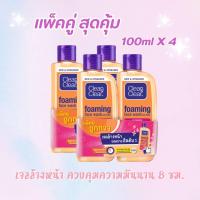 ราคา แพ็ค 4 ขวด คลีน แอนด์ เคลียร์ โฟมล้างหน้า เอสเซนเชียล โฟมมิ่ง เฟเชียล วอช 100 มล (21198274538)