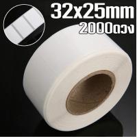 ราคา Sticker Barcode Direct Termal สติ๊กเกอร์บาร์โค้ด ความร้อน สีขาว 3 2 cm x 2 5 cm 2000 ดวง 1แถว ดวงห่าง (341304590)
