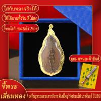 ราคา จี้พระ พระสยามเทวาธิราช พิมพ์ใหญ่ วัดป่ามะไฟ จ ปราจีนบุรี ปี2518 เลี่ยมกรอบชุบเศษทอง แถมฟรี แหนบห้อยพระ และผ้ายันต์ (17844366616)
