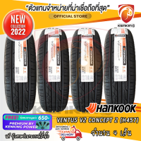 ราคา ยางขอบ15 HANKOOK 195 55 R15 Ventus V2 concept2 H457 ยางใหม่ปี 22 4 เส้น FREE จุ๊บยาง PREMIUM BY KENKING POWER 650 ลิขสิทธิ์แท้รายเดียว (8140469072)