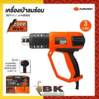 ราคา PUMPKIN เครื่องเป่าลมร้อน เป่าลม รุ่น J H2002 50111 มีไฟ LEDแสดงระดับความร้อน1 9 พร้อมกล่องพสาลติก 2000W (19470521948)