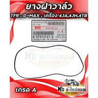 ราคา ยางฝาวาล์ว ยางครอบฝาวาล์ว ประเก็นฝาวาล์ว อีซูซุ ISUZU TFR D MAX เครื่อง 4JA4JH4JB (20662717907)