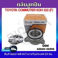 ราคา ลูกปืนดุมล้อหลัง ลูกปืนล้อหลัง TOYOTA COMMUTER KDH 222 F รหัส43560 26010 (19343894976)