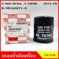 ราคา ไส้กรองน้ำมัน กรองน้ำมันเครื่อง ISUZU D MAX All New V cross อีซูซุ ดีแมก Dmax วีคอส ออนิว 2012 ON 8 98165071 0 กรองเครื่อง ลูกละ (17977071336)
