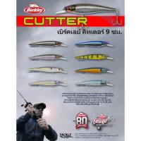 ราคา Berkley Cutter90 เหยื่อปลอม สำหรับงานตีชาย ฝั่ง ล่าปลากะมง ปลากะพง ปลาสาก (17461988220)