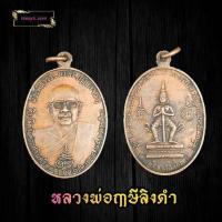 ราคา หลวงพ่อฤาษีลิงดำ ด้านหลัง ท้าวเวสสุวรรณ หน้าเทวดา วัดท่าซุง ปี2521พิธีปลุกเสกที่ วัดพระบรมธาตุราชวรมหาวิหาร นครศรีธรรมราช (8058430748)