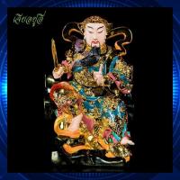 ราคา เทพเจ้าตั่วเหล่าเอี๊ย เทพเจ้าพ่อเสือ ขนาด11นิ้ว ของมงคลฮวงจุ้ย ของมงคลในบ้าน เสริมฮวงจุ้ย ของมงคลค้าขายของมงคลนำโชค มงคลร่ำรวย (871878826)