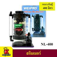 ราคา โปรตีนสกิมเมอร์ ยี่ห้อ WEIPRO รุ่น NL400 SKIMMER Nitrat Reductor (9901469360)