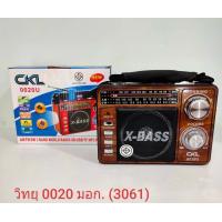 ราคา วิทยุ CKL 0020U ราคาคุ้มค่า วิทยุติดรถยนต์ วิทยุฟังเพลง วิทยุพกพาและฟังเพลง วิทยุ X BASS FM AM SW มีช่อง usb tf sd card มีไฟฉายในตัว มี AUX MP3 ได้ เสียงดัง ฟังชัด (16027224648)