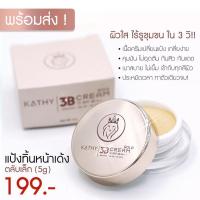 ราคา แป้งทิ้นหน้าเด้ง ซื้อ 1 แถม 1 ตลับเล็กพิ้งค์โกลด์พร้อมกล่อง Kathy 3B Cream แป้งกระแต อาร์สยาม ตลับเล็ก 5G (15418910576)