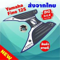 ราคา แผ่นวาง เท้า fino แต่งรถ มอเตอร์ไซค์ ฟีโน่ ให้สะดุดตา ด้วย แผ่นปูพื้น สีกรม ฟีโน่ (9117409631)