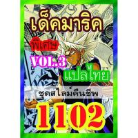 ราคา การ์ดยูกิแปลไทย เบอร์1100 1119 10อันแถมฟรี1อันค่ะ yugi (9922648079)