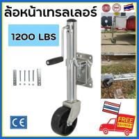 ราคา ล้อหน้าเทรลเลอร์ ขนาด 1200 ปอนด์ แบบล้อเดี่ยว TRAILER JACK 1200 LBS ล้อหน้าเทรลเลอร์ 6 นิ้ว RV tool accessories เครื่องมือพ่วง (12253182946)