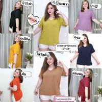 ราคา YD เสื้อยืดแฟชั่น คอวี หน้าสั้นหลังยาว แขนสั้น ผ้าเรย่อนเนื้อนุ่ม ไ ซส์ใหญ่ สุดเกร๋ อก 40 52นิ้ว ยาว25 (18230468889)