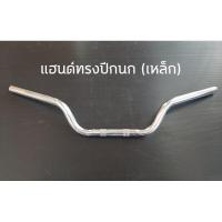 ราคา สุดปัง แฮนด์ปีกนก แฮนด์แต่ง cafe KM9 5664 ห้ามพลาด (13555426546)