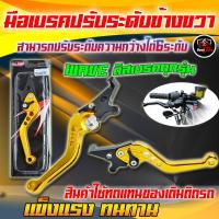 ราคา 1 ข้าง มือเบรคปรับระดับข้างขวา มือเบรคปรับระดับWAVE มือเบรคเวฟปรับระดับข้างขวา งานCNC แข็งแรง ทนทาน ปรับได้ 6 ระดับ (21074635503)