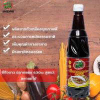 ราคา ซีอิ๊วขาว ฉลากแดง 630cc สูตร3 ตราแม่ไม้ Light Soy Sauce Red Label 630cc Formula 3 Mae Mai Brand (17737613385)