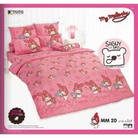 ราคา My Melody ชุดเครื่องนอน ผ้าปูที่นอน ผ้านวมหนา ยี่ห้อTOTO ลิขสิทธิ์แท้100 By Sanrio (18711535721)