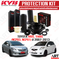 ราคา KYB อุปกรณ์เสริมโช้คอัพ ยางกันกระแทก ยางกันฝุ่น เบ้าโช้ค Toyota Vios NCP93 Yaris NCP91 โตโยต้า วีออส ยาริส ปี 2007 2013 kayaba คายาบ้า KIT (15249719525)