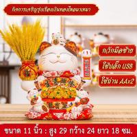 ราคา แมวนำโชค แมวกวักเรียกทรัพย์ มหามงคลทรัพย์รุ่งเรือง กวักโชคลาภเงินทองไหลมาเทมา แมวกวักนำโชค เรียกลูกค้าเข้าร้าน 11นิ้ว (16484909396)