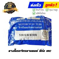 ราคา ยางใน 500 510 16 130 90 16 130 80 16 TR15 ยี่ห้อ IRC (18435985314)