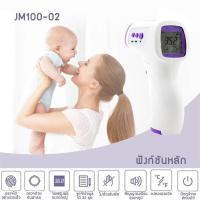 ราคา Infrared Thermometer jm100 002 เครื่องวัดอุณหภูมิหน้าผาก 002 (12224760475)