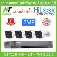 ราคา Hikvision HILOOK ชุดกล้องวงจรปิด 2MP รุ่น iDS 7204HQHI M1 S THC B120 C จำนวน 4 ตัว BY N T Computer (7221000901)