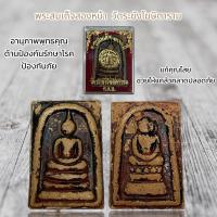 ราคา พระสมเด็จสองหน้า วัดระฆังโฆษิตาราม (20772498171)