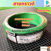ราคา สายกราวด์ สายไฟคุณภาพสูง สายกราวด์ THW 1 5 (20465898457)