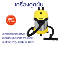 ราคา โปรโมชั่น เครื่องดูดฝุ่น เครื่องดูดฝุ่นที่ดูดน้ำ เครื่องดูดฝุ่น KARCHER WD3 PREMIUM 1000 วัตต์ 17 ลิตร จัดส่งฟรีประเทศ (19178546284)