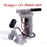 ราคา ปั้มน้ำมันเชื้่อเพลิง click110i clcik125 scoopy i wave110i wave125i ปั้มติ๊กเวฟ110i ปั้มติ๊กclick ปั้มติ๊กเวฟ125i ปั้มติ๊ก (20187439081)