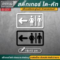 ราคา สติ๊กเกอร์ห้องน้ำ ป้ายห้องน้ำ สติ๊กเกอร์ห้องน้ำติดประตู toilet resroom ป้ายห้องน้ำรวม ป้ายสุขา ป้ายห้องสุขา (16996973717)
