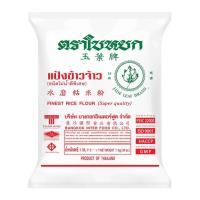 ราคา แป้งข้าวจ้าว ตราใบหยก ขนาด 1 kg (16510727471)