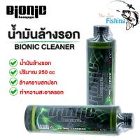 ราคา พร้อมส่ง น้ำยาล้างรอก Bionic บำรุงรักษารอกตกปลา ใช้ทำความสะอาดรอกตกปลาทุกชนิด ล้างลูกปืน ล้างคราบทั้งน้ำมันและจาระบี บริการเก็บเงินปลายทาง สำหรับคุณ (16215703585)