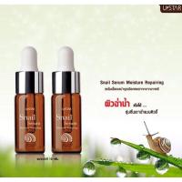 ราคา Ustar Snail Serum Moisture Repairing 10g