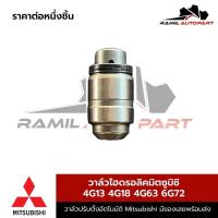 ราคา วาล์วปรับตั้งอัตโนมัติ 4G13 4G18 4G63 6G72 (21250406402)