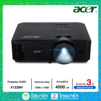 ราคา ACER Projector รุ่น X1228H ความสว่าง ANSI Lumens 4500 ความละเอียด พิกเซล 1024x768 XGA Contrast 20000 1 1 VGA Input 1 HDMI Input รับประกันตัวเครื่อง 3 ปี (16310075417)