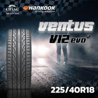 ราคา 225 40R18 รุ่นVENTUS V12 evo2 ยี่ห้อHANKOOK (11651625893)