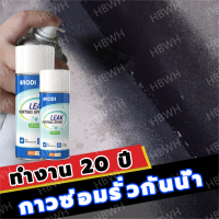 ราคา สเปรย์กันรั่ว สเปรย์อุดรอยแตกผนัง สเปรย์อุดรั่ว สเปย์กันรั่ว สเปรย์กันรั่วซึม สเปรอุดรอยรั่ว สเปรย์กันรั่ว สเปรย์กันน้ำรั่วซึม สเปรย์กันน้ำ ฉีดหลังคา สเปรย์อุดรอยรั่ว ฉัดหลังคา Waterproof and leak rep