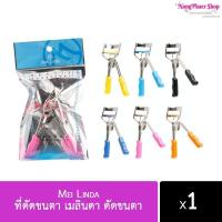 ราคา Mei Linda ที่ดัดขนตา เมลินดา ดัดขนตา ที่ดัดขนตางอน ดูเป็นธรรมชาติ แม่ค้าคละสีไปให้นะคะ (9064133842)