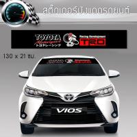 ราคา สติ๊กเกอร์ ติดรถ โตโยต้า ทีอาร์ดี คาดกระจกบังแดด คาดหน้าบังแดด บังแดดรถยนต์ กันร้อน แต่งรถ รถยนต์ รถกระบะ รถตู้ Toyota TRD Car Windshield Stickers (10645614827)