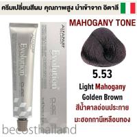 ราคา Alfaparf Milano Evolution of the Color 60ml MAHOGANY TONE อัลฟ่าพาร์ฟ โทนสีมะฮอกกานี ครีมเปลี่ยนสีผม คุณภาพสูง นำเข้าจาก อิตาลี (8923310564)