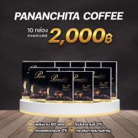 ราคา กาแฟปนันชิตา Pananchita Coffee คุมหิว อร่อยอิ่มนาน (19477722135)