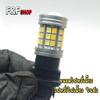 ราคา หลอดไฟเลี้ยว LED 45 ชิป หรี่เลี้ยวในหลอดเดียว ขั้วเสียบ 7443 T20 (20021242274)
